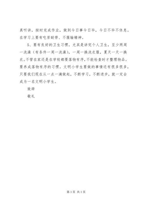 争做文明小学生的倡议书.docx