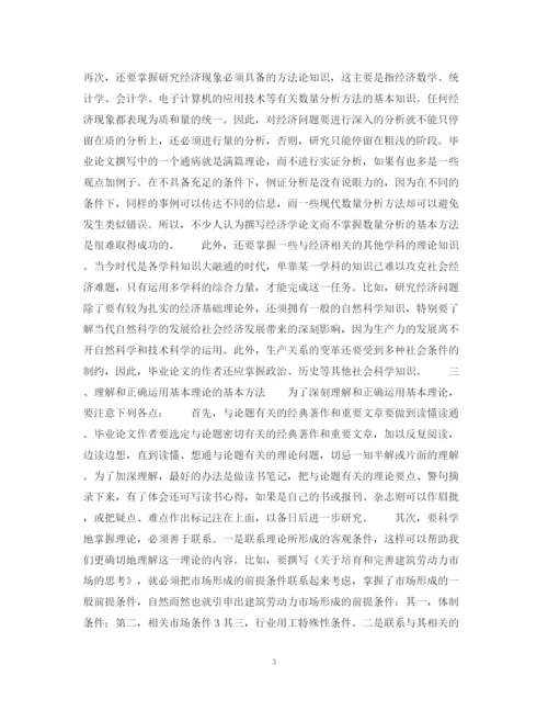 2023年论文理论的方法.docx