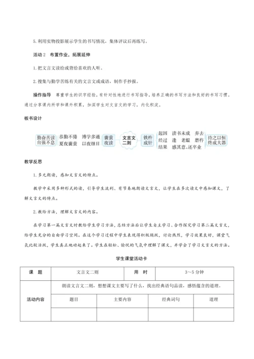 18《文言文二则》（创新教案+课堂活动卡+课前预学案）