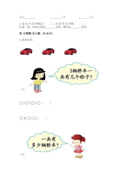 小学数学二年级上册期中测试卷附答案（a卷）.docx