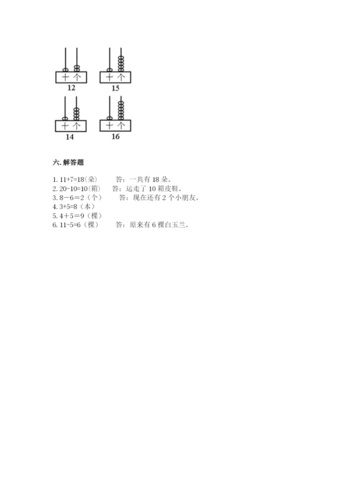 一年级上册数学期末测试卷带答案（研优卷）.docx