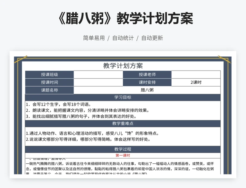 《腊八粥》教学计划方案