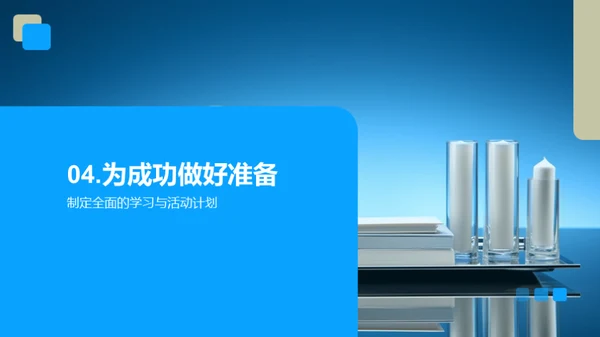 踏步新学年