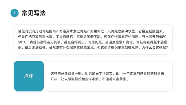 蓝色微粒体风医学科普文章写作PPT课件科普知识课件科普