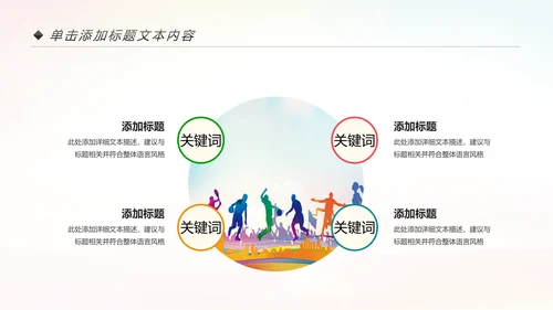 校园春季运动会健康中国体育课ppt模板
