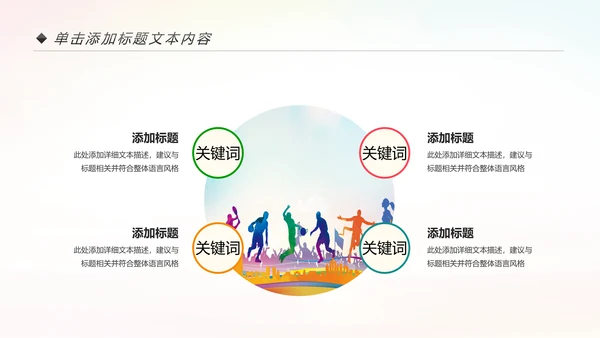 校园春季运动会健康中国体育课ppt模板