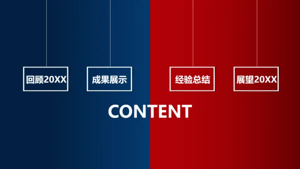 不负过去不惧未来红蓝PK对抗通用PPT模板