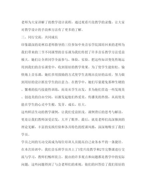 精编小学音乐教师培训心得体会范文.docx