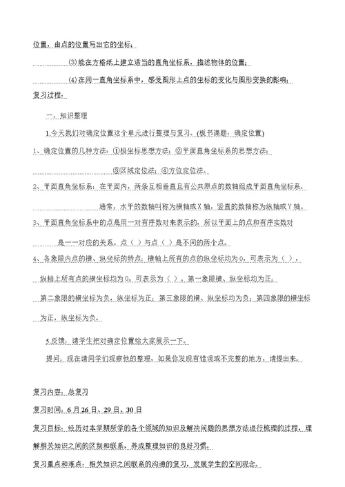 五下复习教案和计划