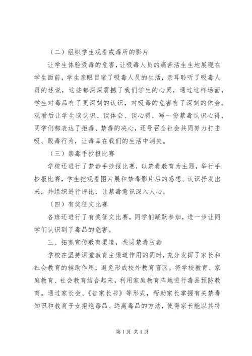 小学禁毒宣传教育活动总结 (4).docx