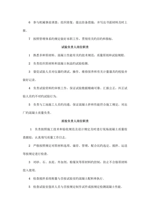 商砼企业混凝土搅拌站上墙制度.docx