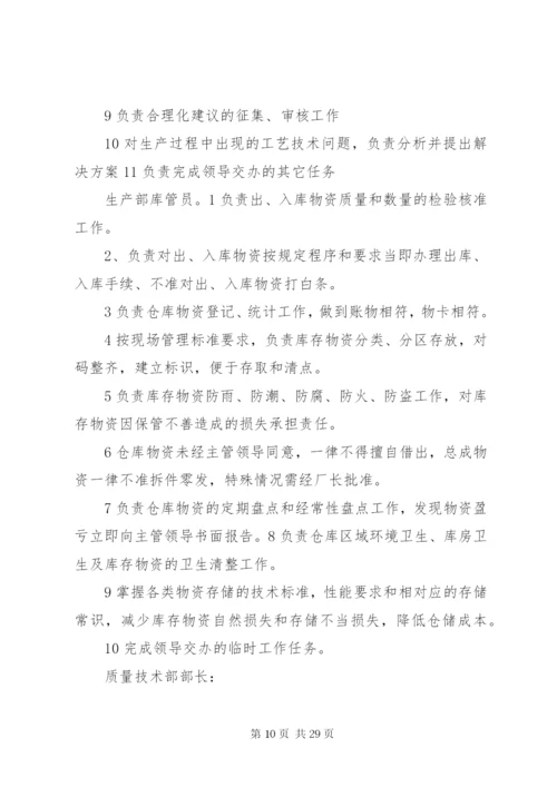 岗位责任制度范文3篇.docx