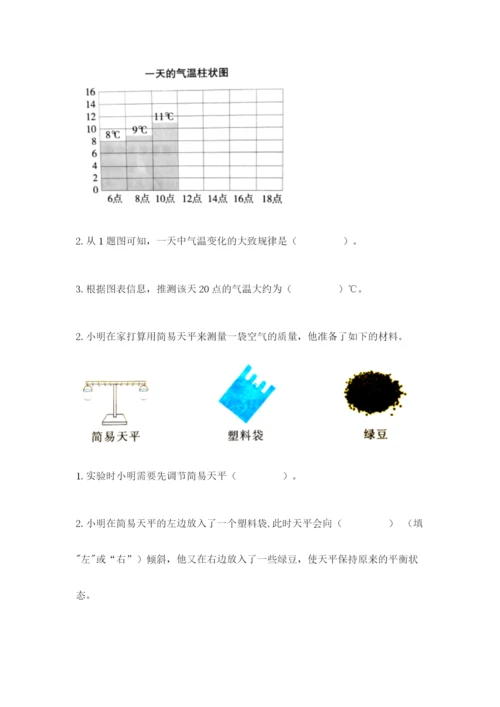 教科版三年级上册科学期末测试卷含答案解析.docx