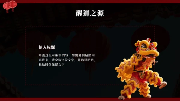 红色醒狮非遗传统文化主题班会PPT模板