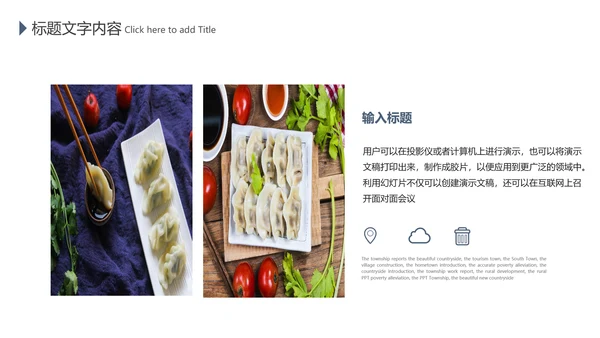 中国传统美食文化手工水饺ppt动态模板