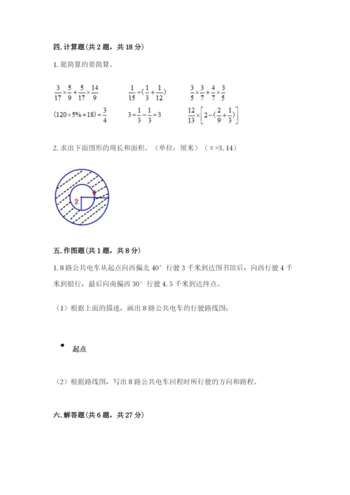 2022六年级上册数学期末考试试卷附答案（培优）.docx