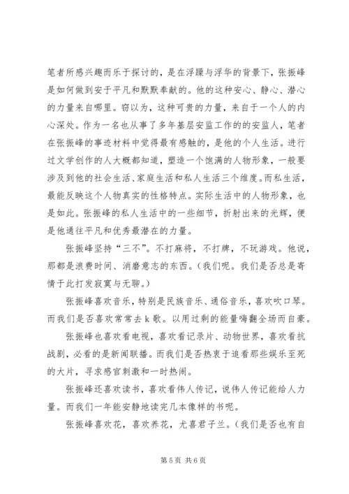 学习张振峰心得体会.docx