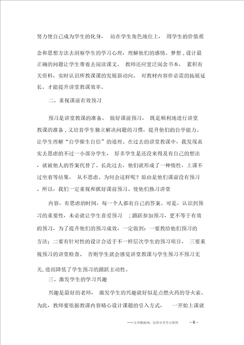 提高教学质量心得体会三篇