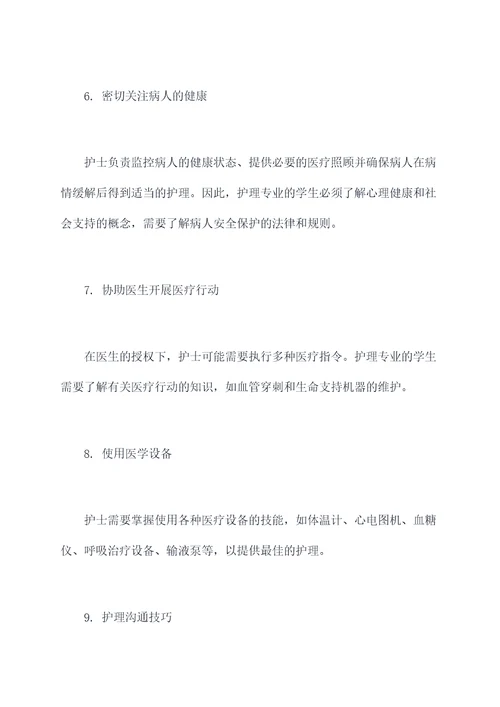 护理专业常用知识点