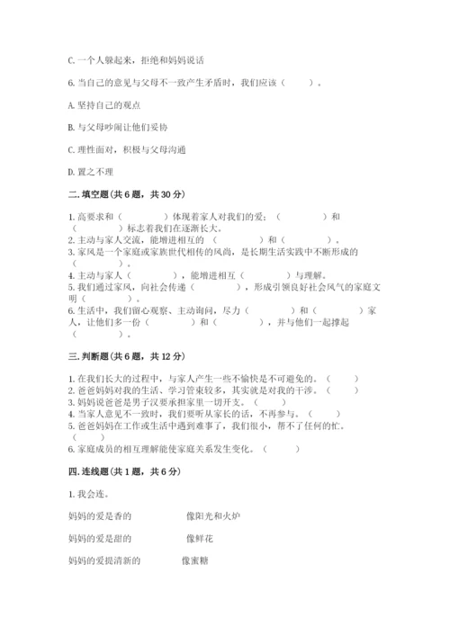 道德与法治五年级下册第一单元《我们是一家人》测试卷（原创题）.docx