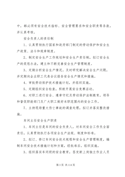 全员安全生产责任制 (2).docx