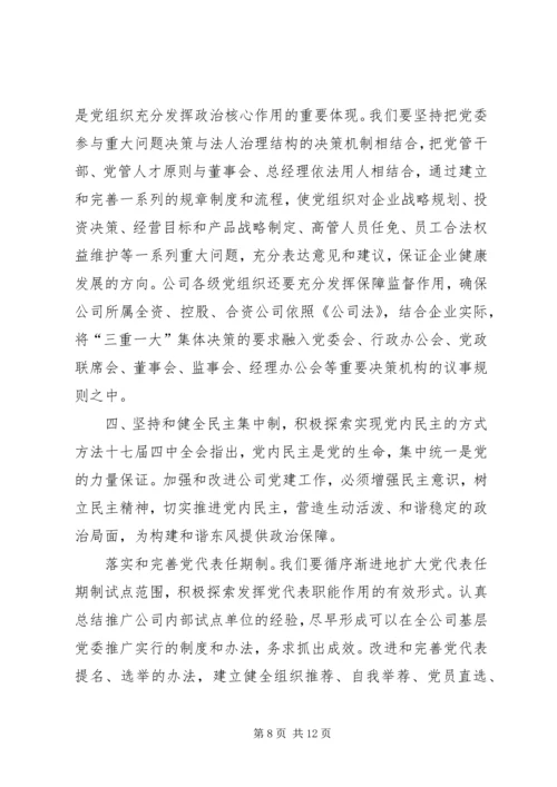 加强改革创新开创发展新局面 (3).docx