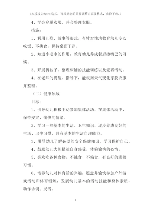 中班保教工作计划.docx