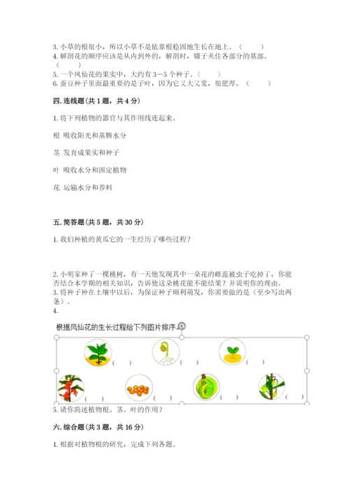 教科版科学四年级下册第一单元《植物的生长变化》测试卷精品（夺冠）.docx