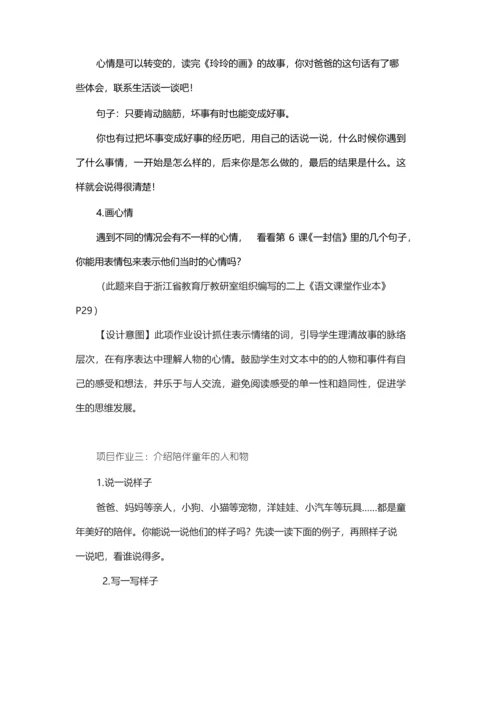 小学语文二年级上册第三单元作业设计.docx