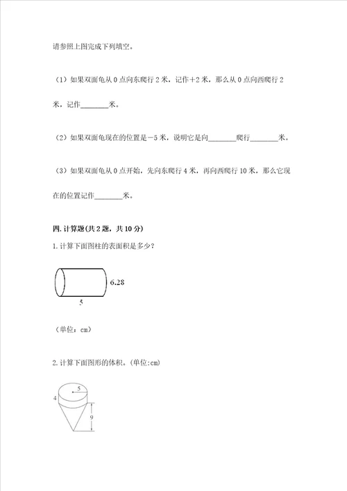 小学六年级下册数学 期末考试试卷附参考答案a卷