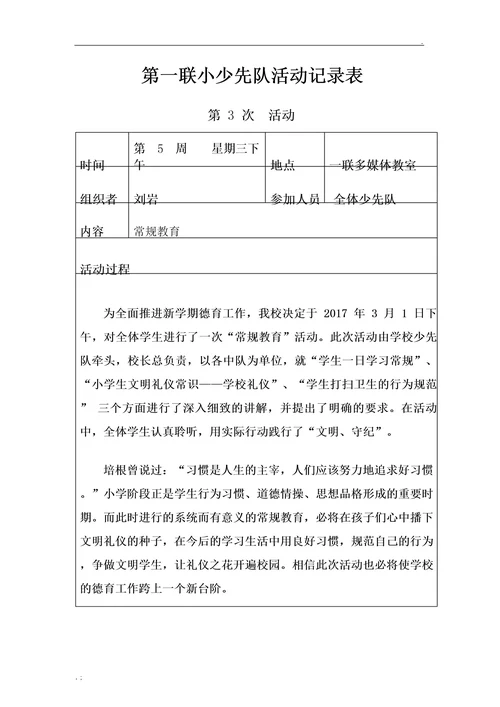 少先队活动记录表