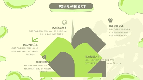 绿色小清新工作总结报告通用PPT模板