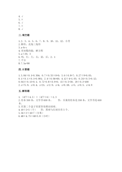 小学五年级上册数学期末测试卷及参考答案ab卷.docx