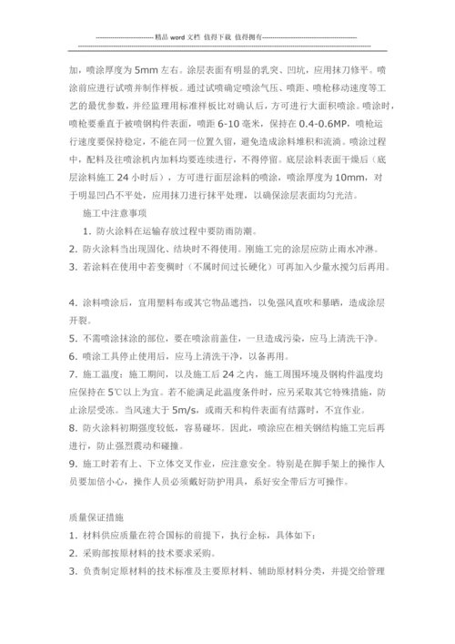 防火涂料施工方案.docx