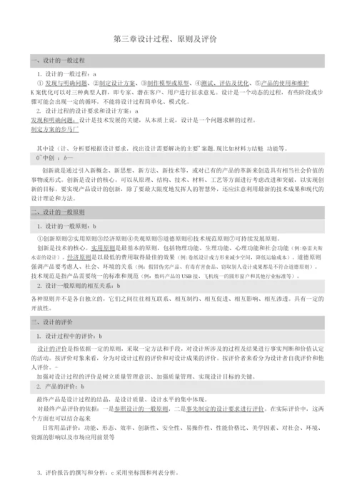 高中通用技术知识点.docx