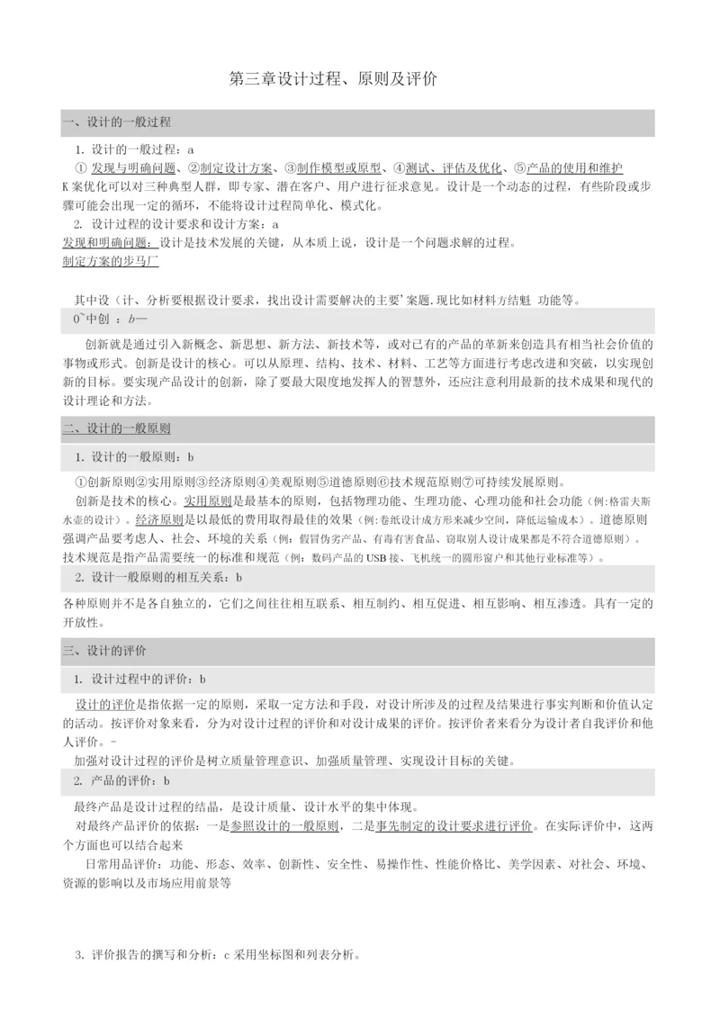 高中通用技术知识点.docx