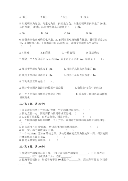 贵州省【小升初】2023年小升初数学试卷（达标题）.docx