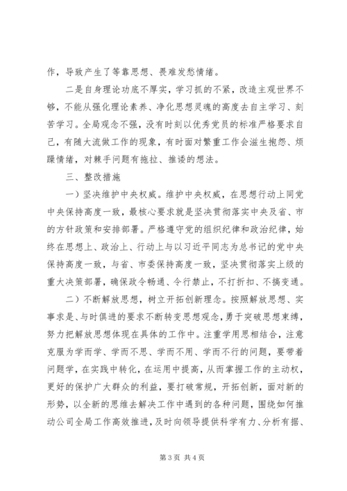 形式主义、官僚主义自查报告 (2).docx