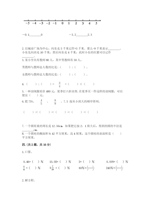 青岛版数学小升初模拟试卷及完整答案（网校专用）.docx