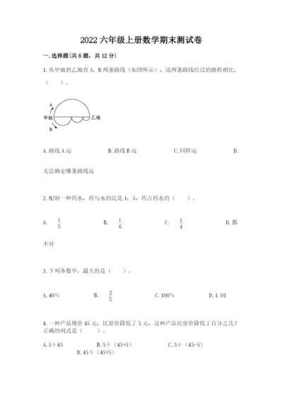 2022六年级上册数学期末测试卷附参考答案（能力提升）.docx