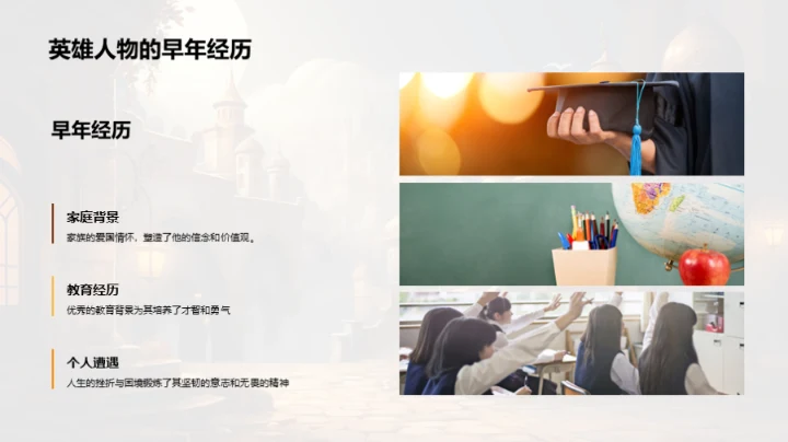 英雄人物的历史影响