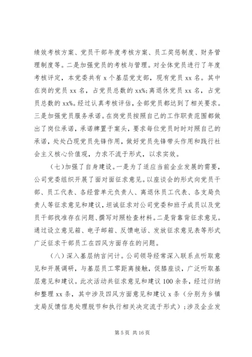 企业党委书记抓基层党建工作述职报告某年.docx