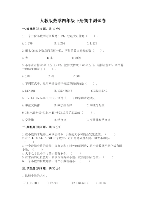 人教版数学四年级下册期中测试卷及参考答案ab卷.docx