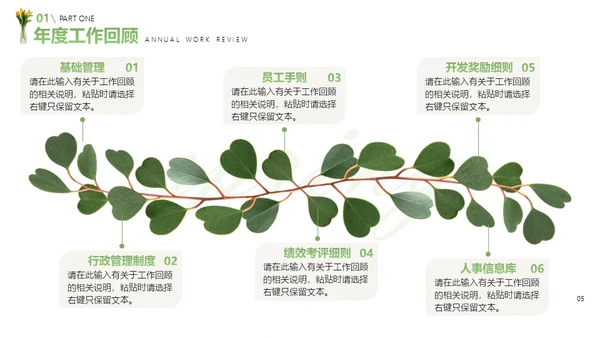春天的花束简洁干净的通用汇报PPT模板