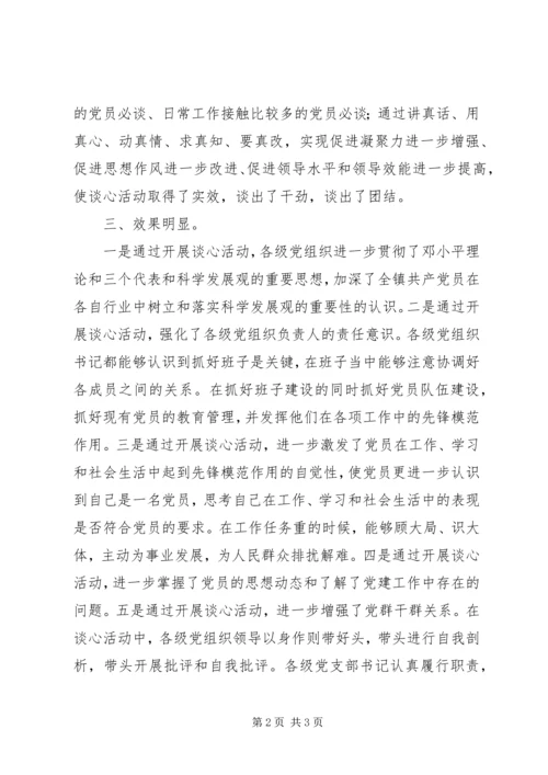 乡镇提高用人公信度交心谈心活动工作总结.docx