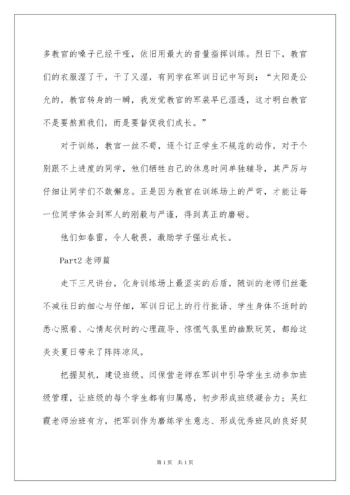 2022初中军训的新闻稿.docx