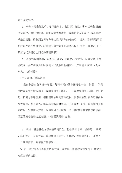 房产公司销售收款管理办法