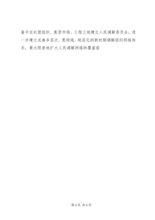 人民调解职能作用调研报告.docx