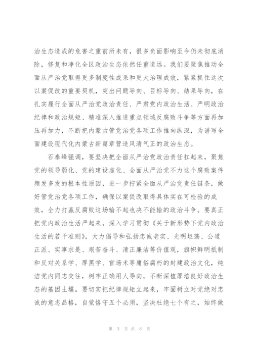 生态环境专题民主生活会对照检查材料.docx