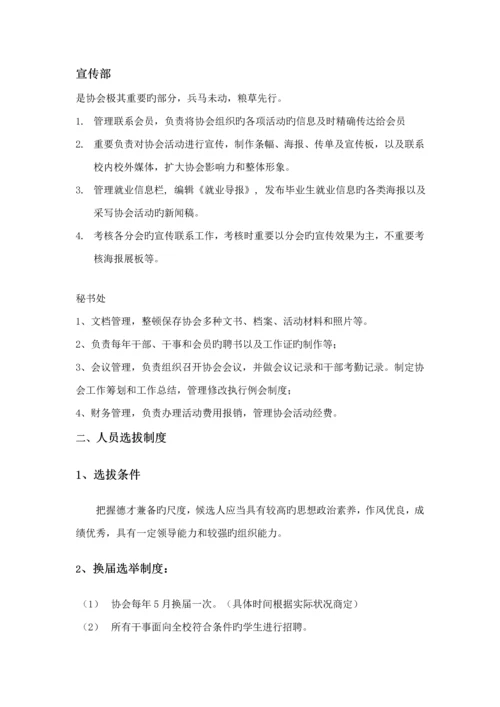 大学生就业协会综合章程修改版.docx